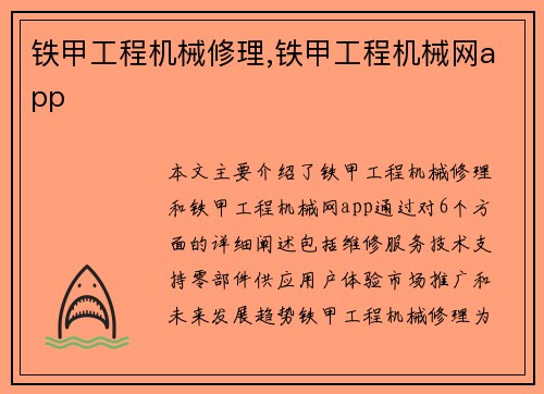 铁甲工程机械修理,铁甲工程机械网app