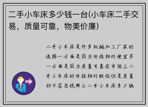 二手小车床多少钱一台(小车床二手交易，质量可靠，物美价廉)