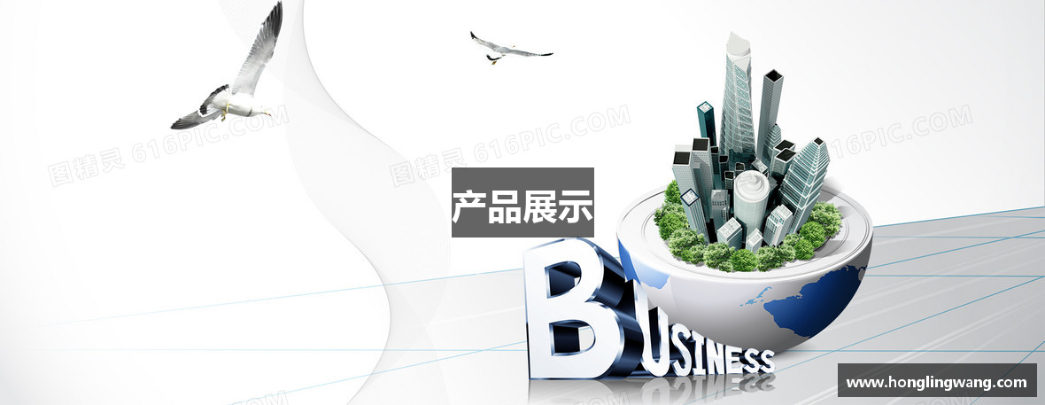 产品展示