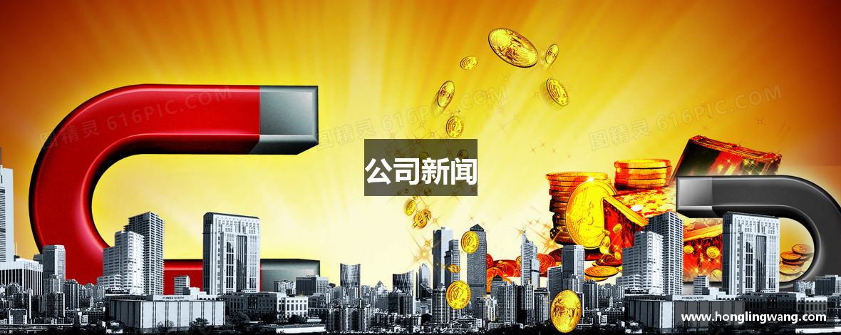 公司新闻